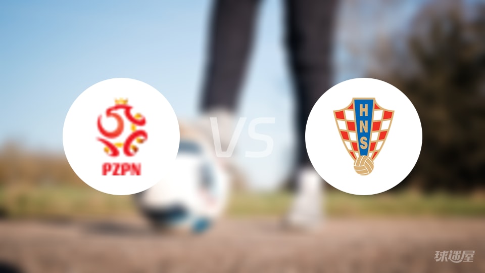 波兰女足U19vs克罗地亚女足U19比赛结果