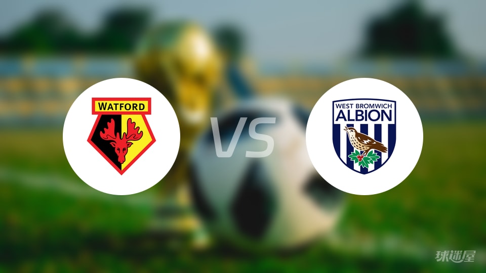 沃特福德vs西布罗姆维奇预测分析