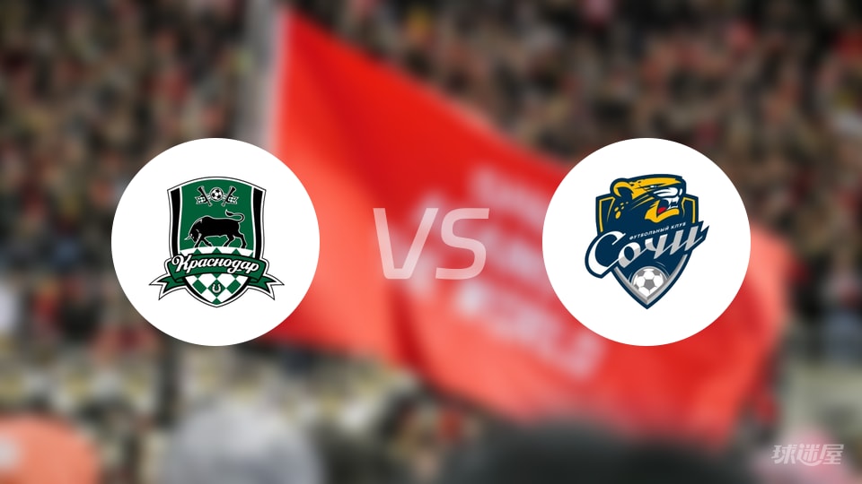 克拉斯诺vs索契伤病