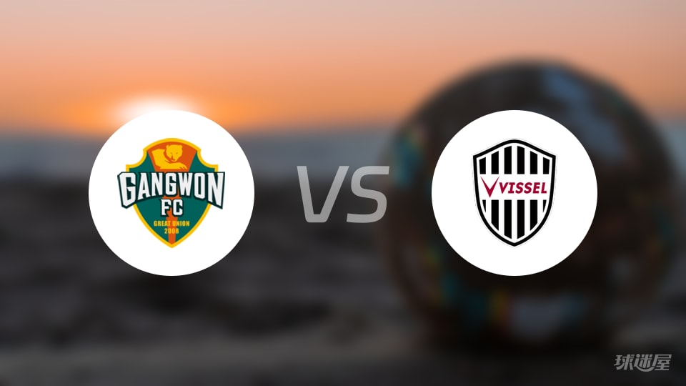 江原FCvs神户胜利船比赛结果