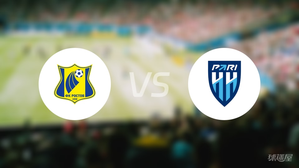 罗斯托夫vs下诺夫哥罗德预测分析