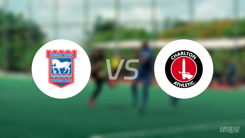 伊普斯维奇vs查尔顿首发