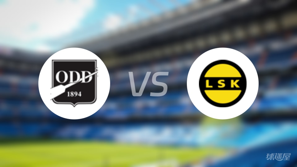 奥德vs利勒斯特罗姆伤病