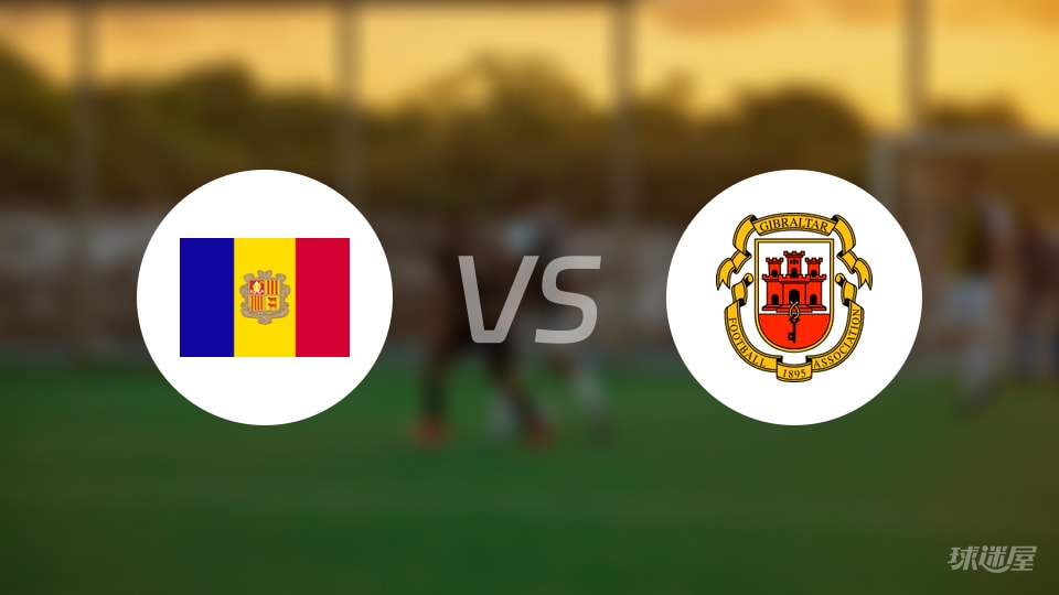 安道尔女足vs直布罗陀女足首发