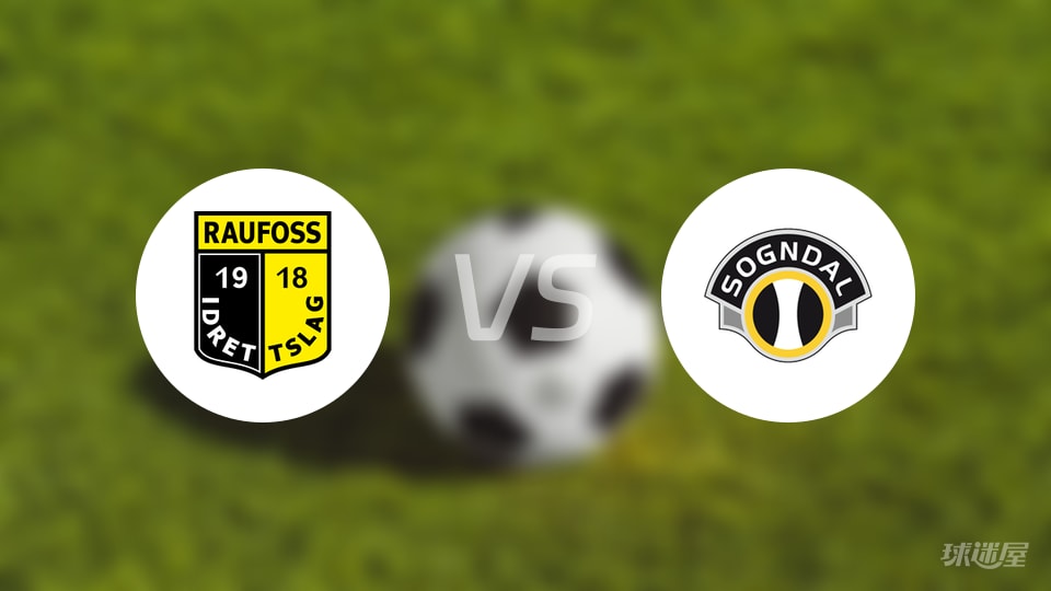 诺霍斯vs松达尔首发