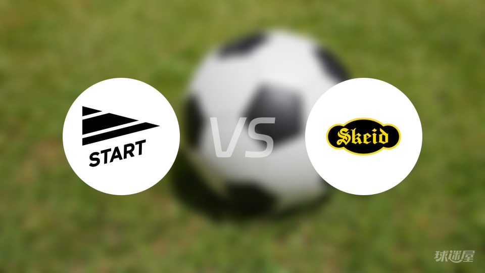 斯达vs斯吉德预测分析