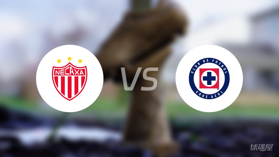 内卡萨vs蓝十字首发