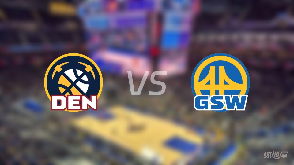 掘金vs勇士预测分析