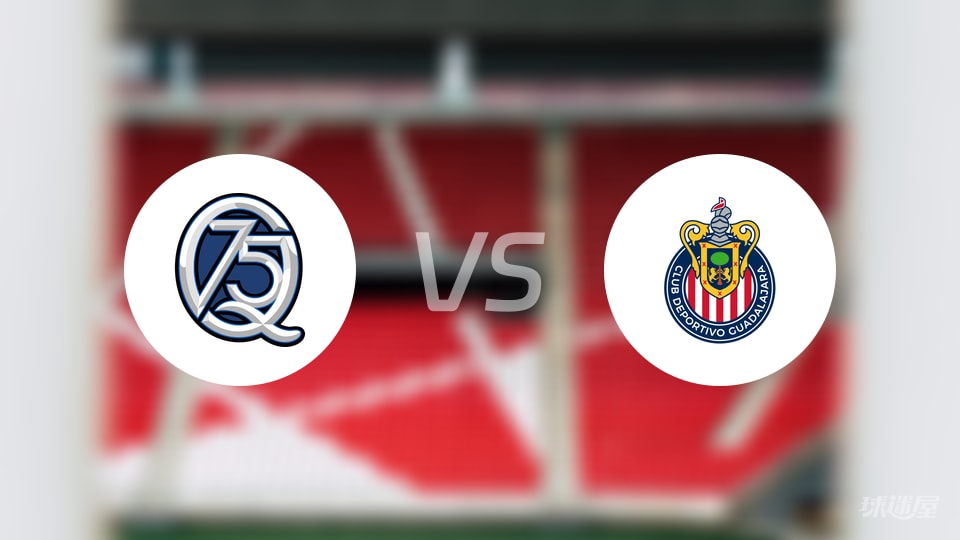 克雷塔罗vs瓜达拉哈拉首发