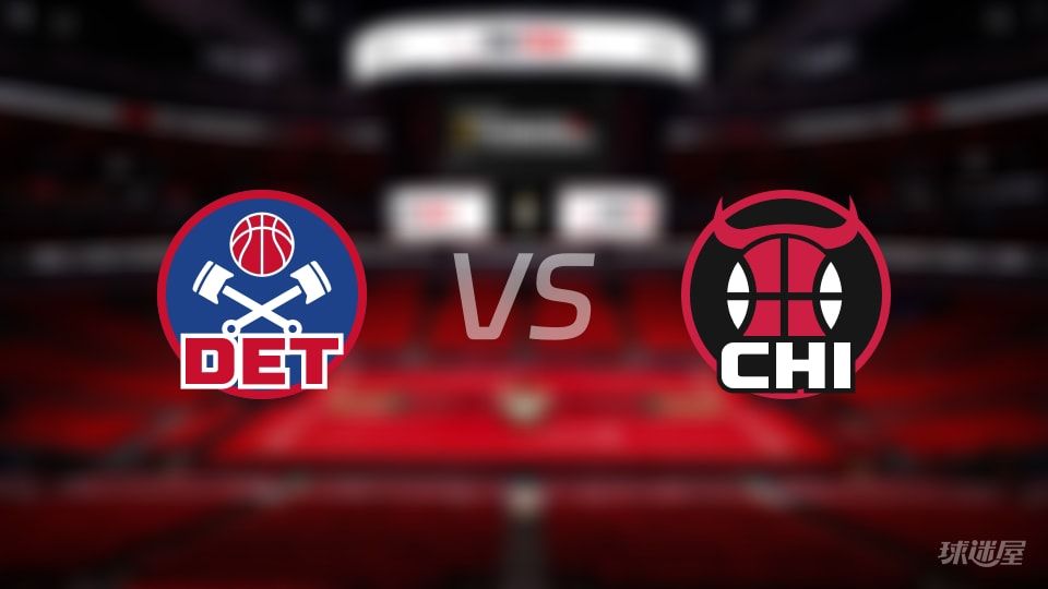 活塞vs公牛回放