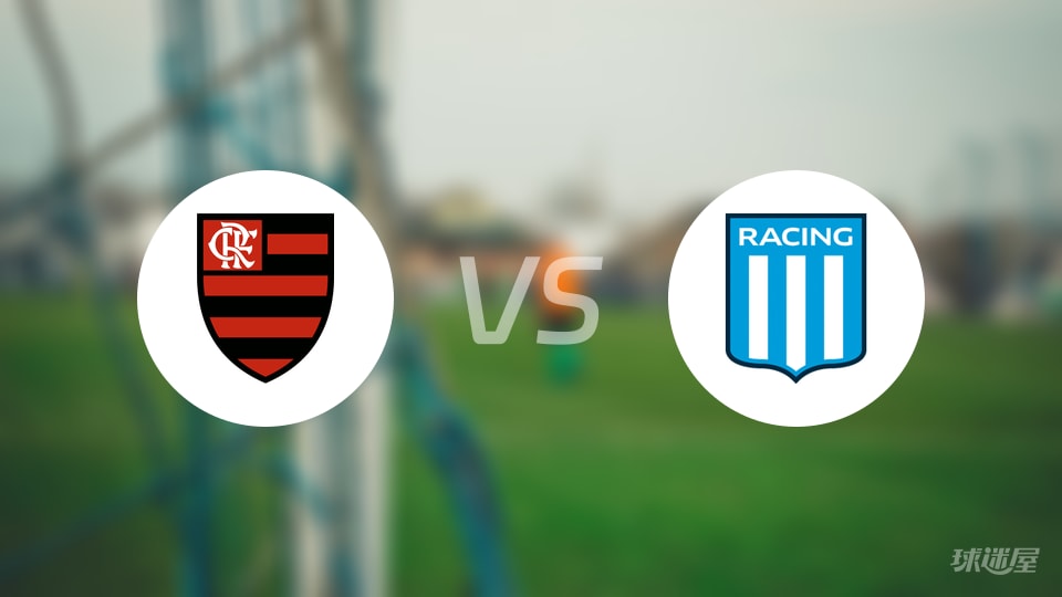 弗拉门戈vs竞技首发
