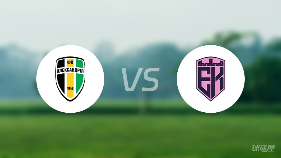 亚历山德里亚vs杜纳伊夫齐预测分析