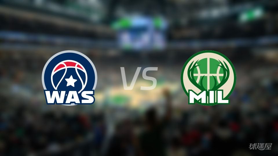 奇才vs雄鹿首发