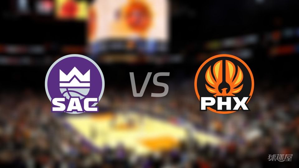 国王vs太阳首发