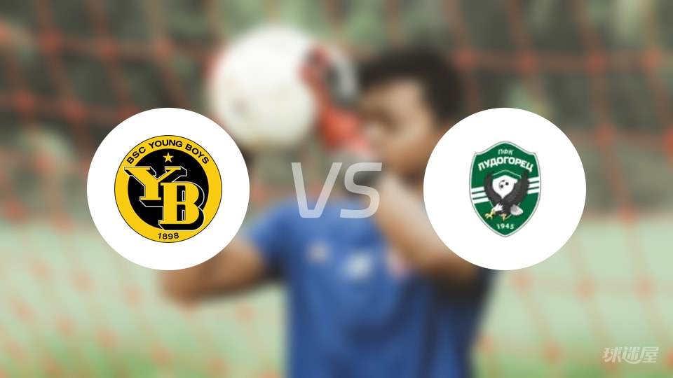 年轻人vs卢多格雷茨伤病