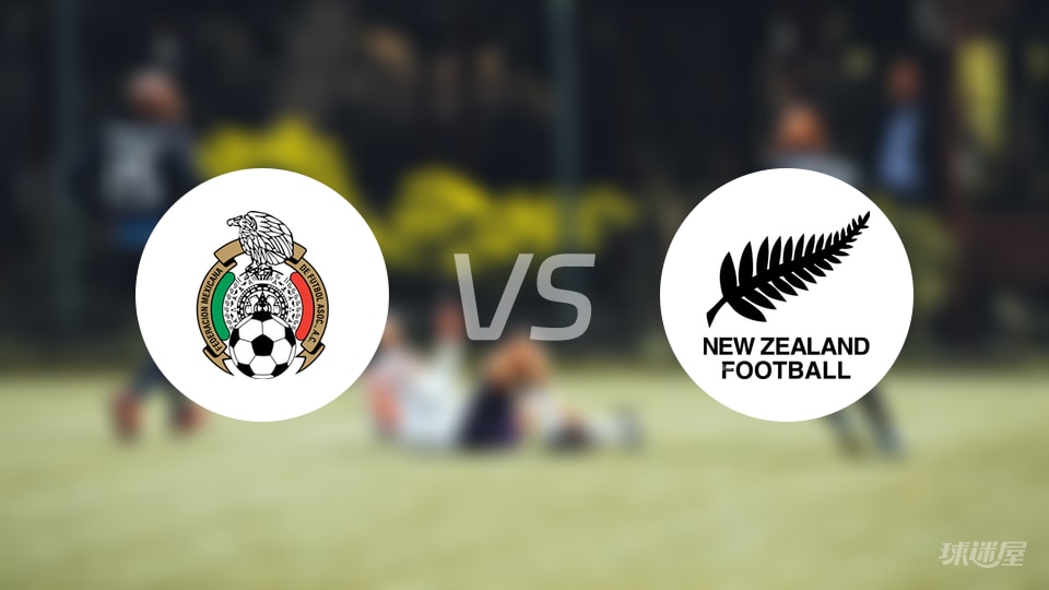 墨西哥女足vs新西兰女足预测分析