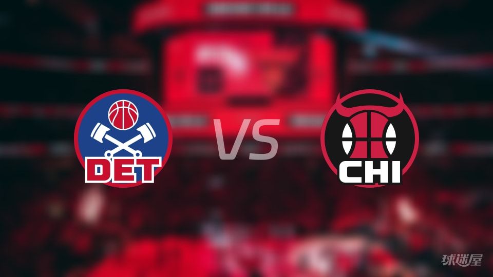 活塞vs公牛第三节战报