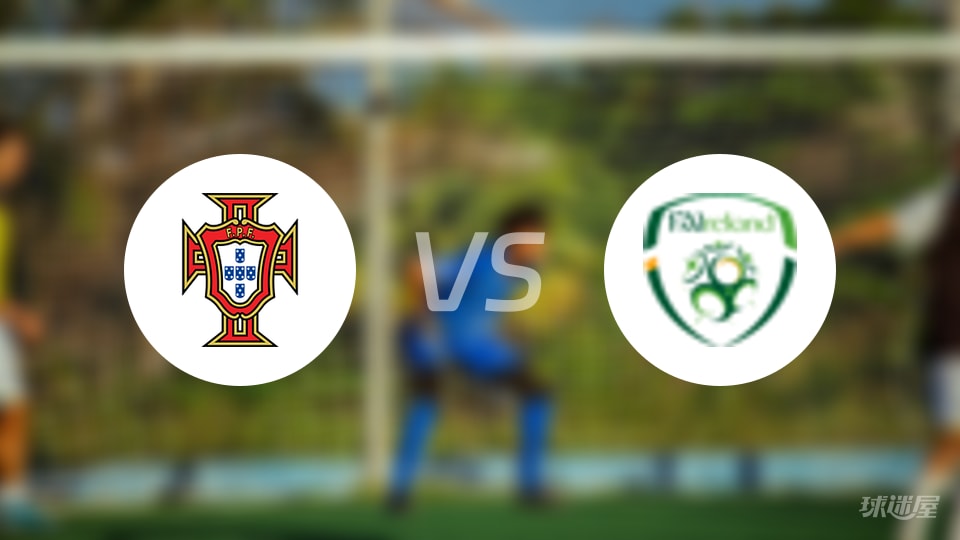 葡萄牙女足U19vs爱尔兰女足U19比赛结果