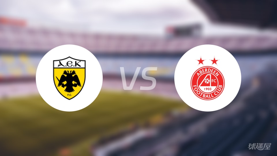 雅典AEKvs阿伯丁预测分析