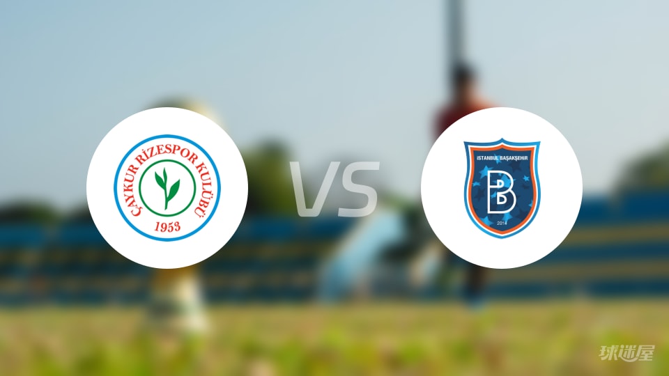 里泽斯堡vs巴萨克赛尔首发