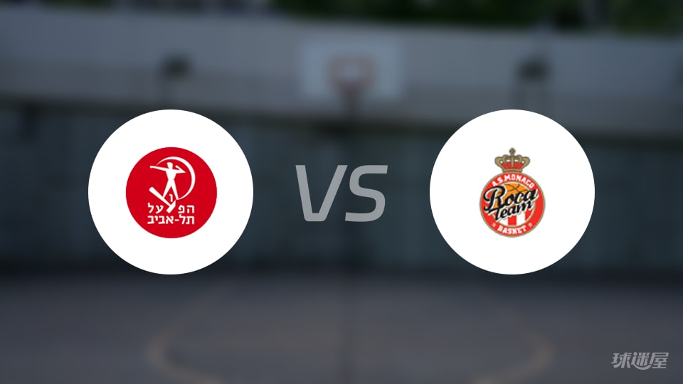特拉维夫夏普尔vs摩纳哥预测分析