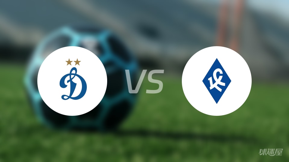 莫斯科迪纳摩vs苏维埃之翼比赛结果