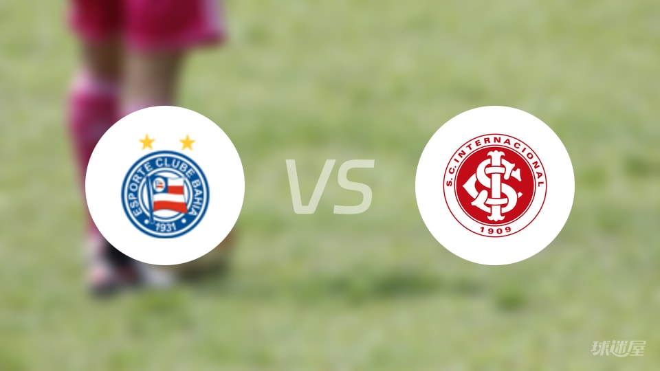 巴伊亚vs巴西国际比赛结果