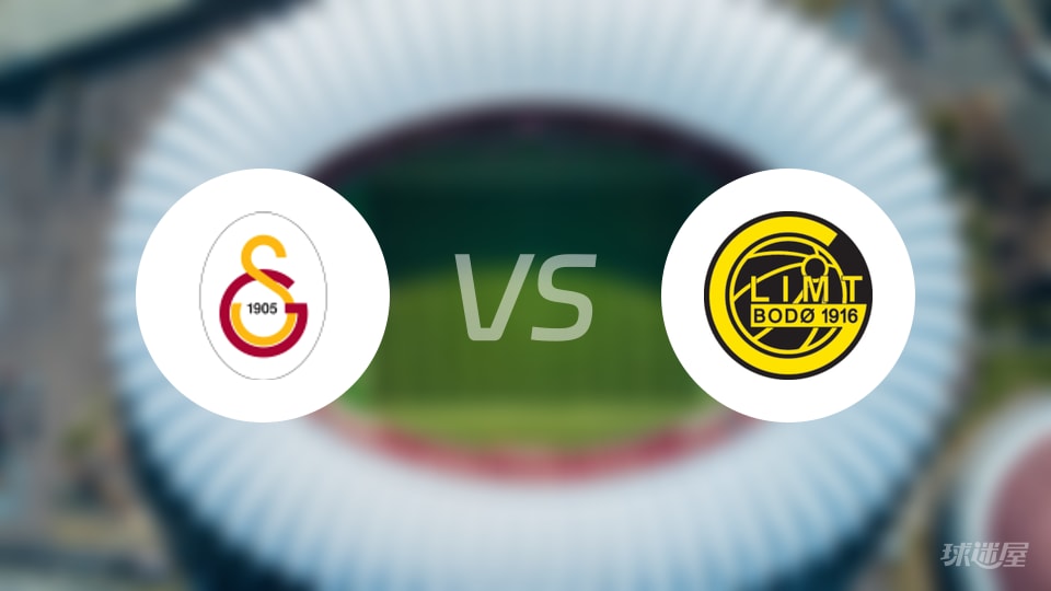 加拉塔萨雷vs博德闪耀比赛结果