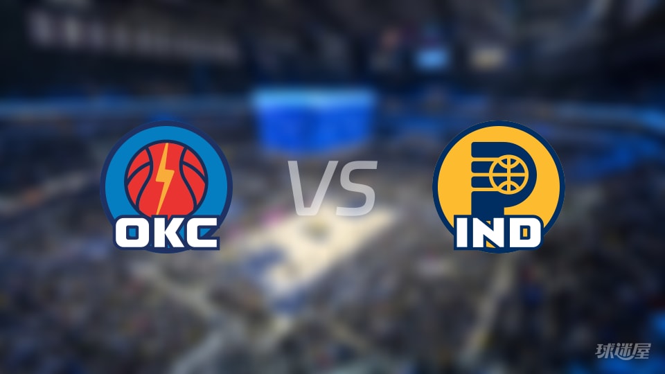 雷霆vs步行者在线直播