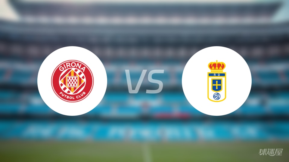 赫罗纳vs皇家奥维耶多伤病