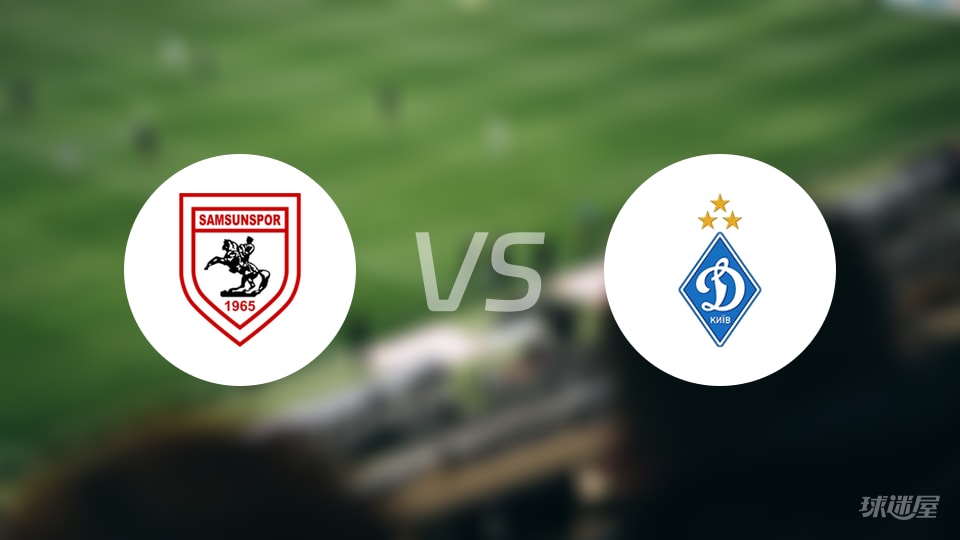 萨姆松珀vs基辅迪纳摩比赛结果