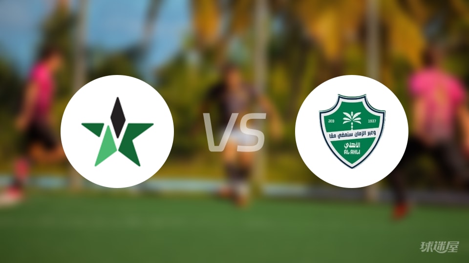 纳杰马体育vs吉达国民比赛结果