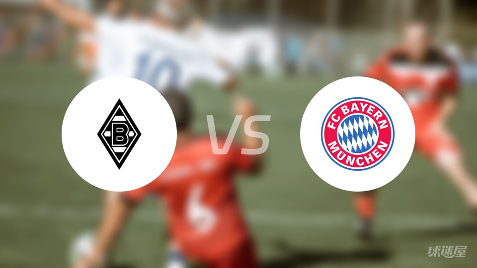 门兴vs拜仁预测分析