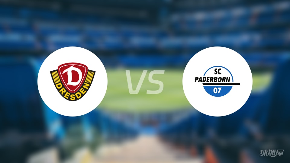 德累斯顿vs帕德博恩预测分析