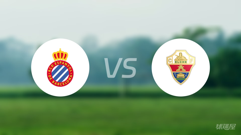 西班牙人vs埃尔切预测分析