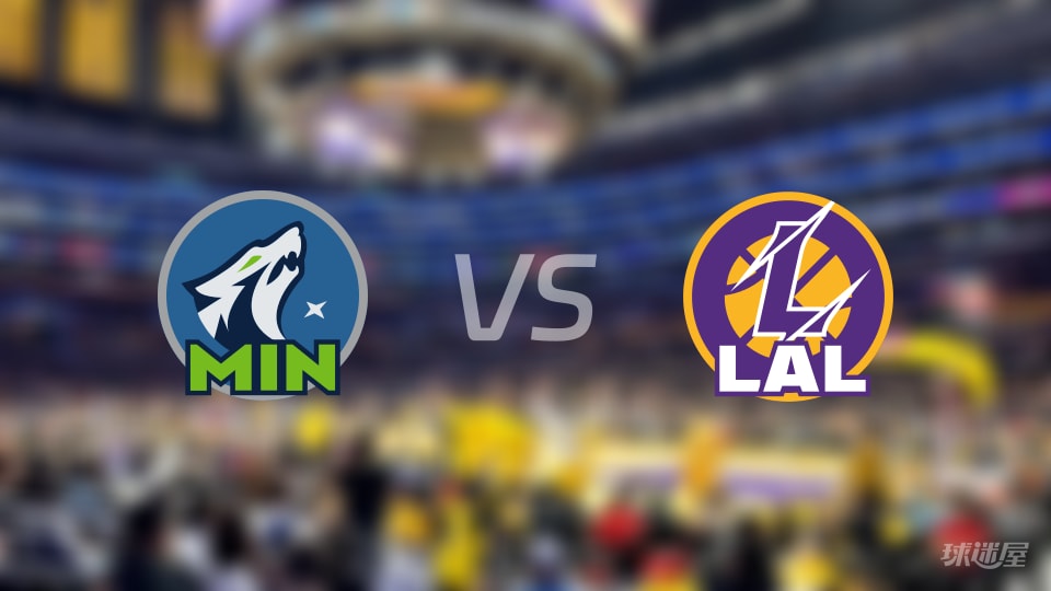 森林狼vs湖人预测分析