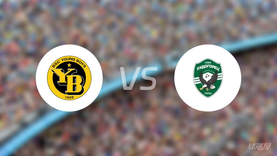 年轻人vs卢多格雷茨首发