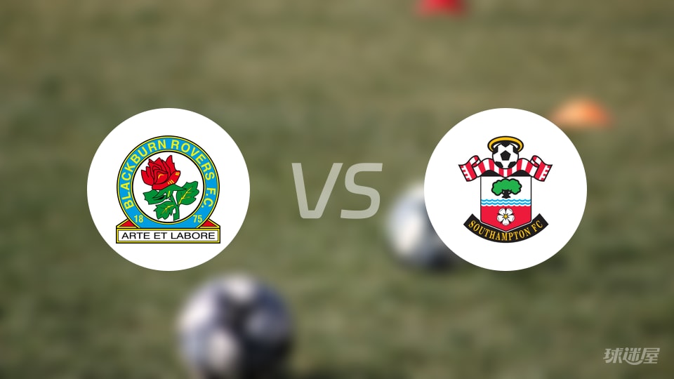 布莱克本vs南安普顿预测分析