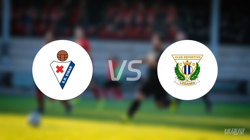 埃瓦尔vs莱加内斯伤病