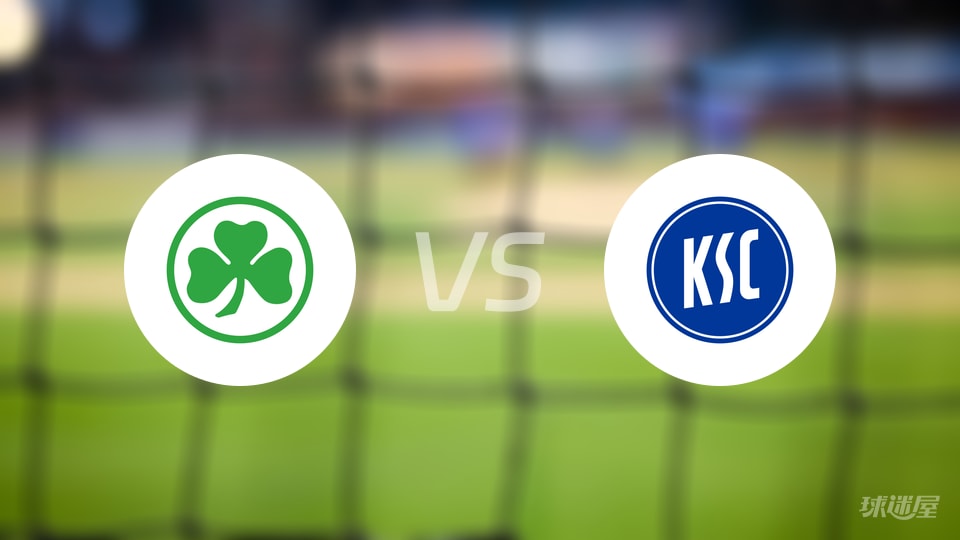 菲尔特vs卡尔斯鲁厄首发