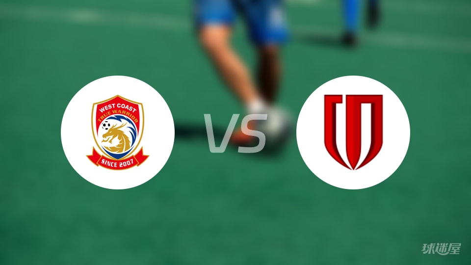 青岛西海岸vs成都蓉城伤病