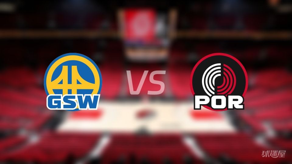 勇士vs开拓者首发