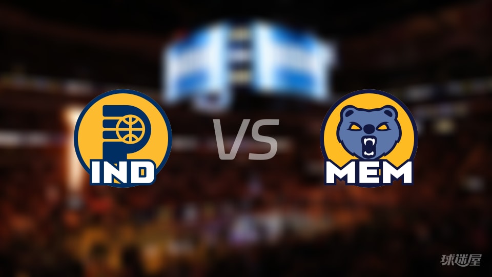 步行者vs灰熊预测分析