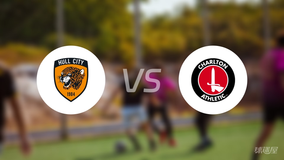 赫尔城vs查尔顿首发