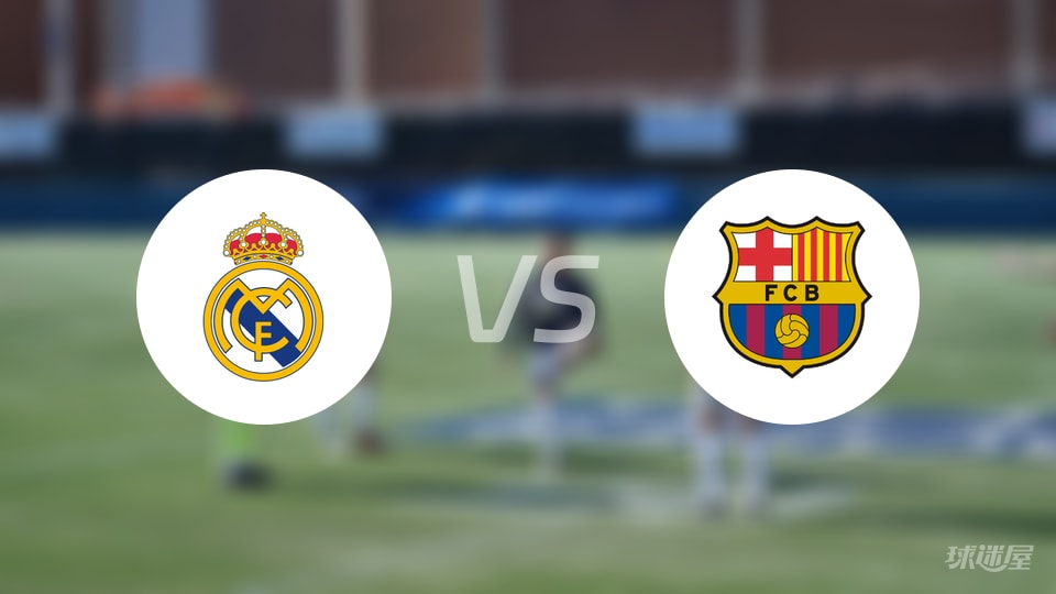 皇马vs巴萨伤病