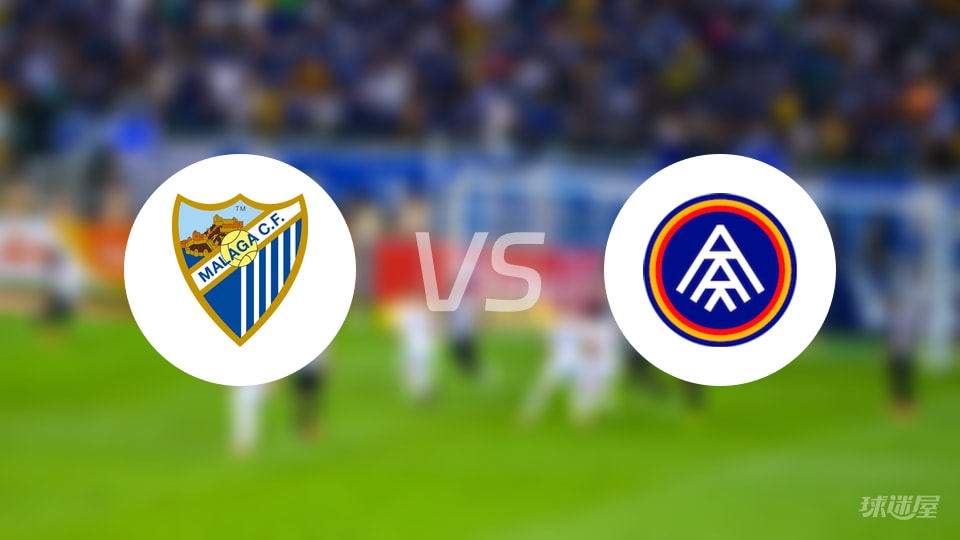 马拉加vs安道尔FC伤病