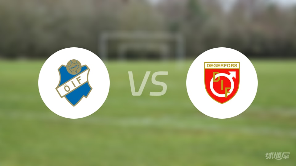 奥斯达vs代格福什首发