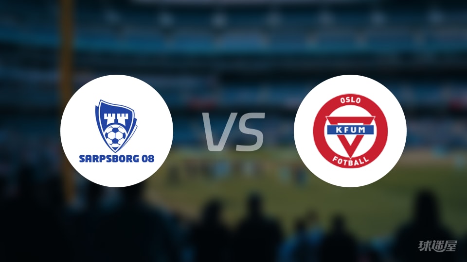 萨普斯堡vsKFUM奥斯陆首发