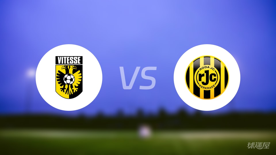 维特斯vs罗达JC比赛结果