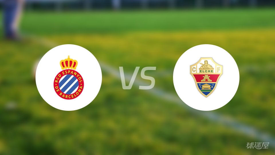 西班牙人vs埃尔切直播
